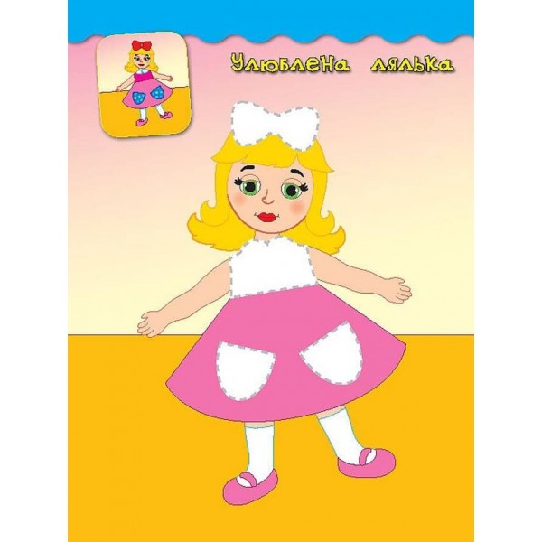 Наліпки-аплікації для малят. Метелик